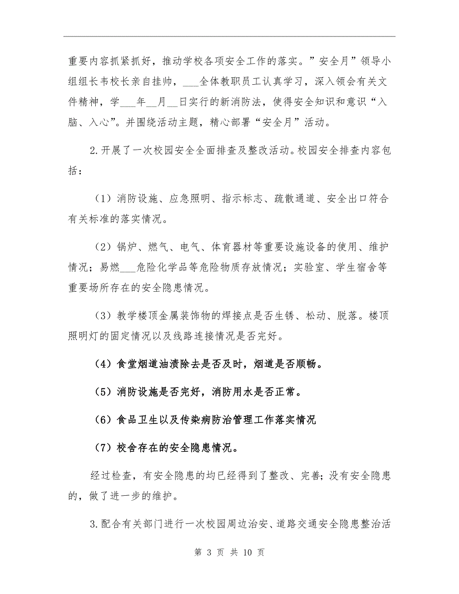 2021年学校119消防宣传月活动总结_第3页