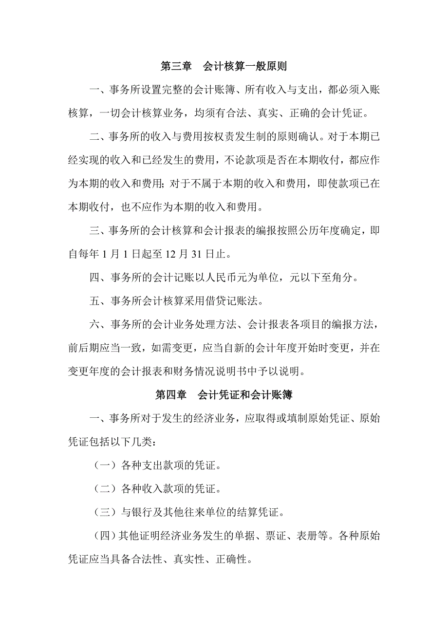 9.1嘉泽诚会计师事务所财务管理制度.doc_第2页