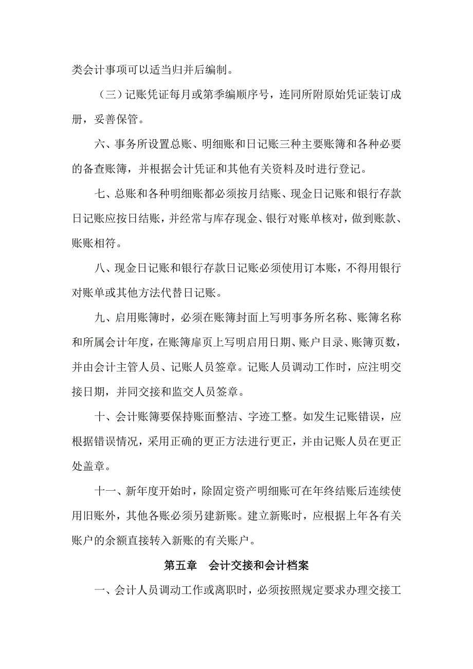 9.1嘉泽诚会计师事务所财务管理制度.doc_第4页