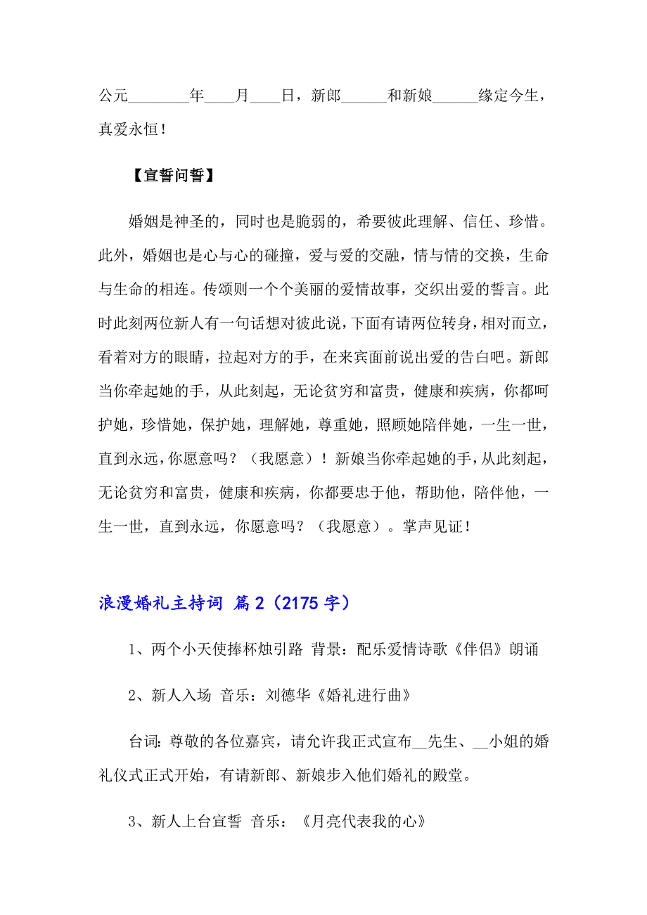 实用的浪漫婚礼主持词4篇_第2页