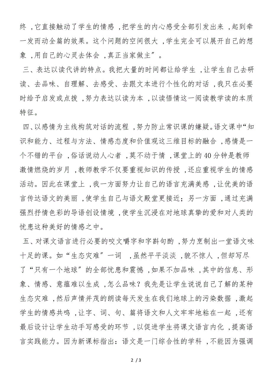 《只有一个地球》教学反思三_第2页