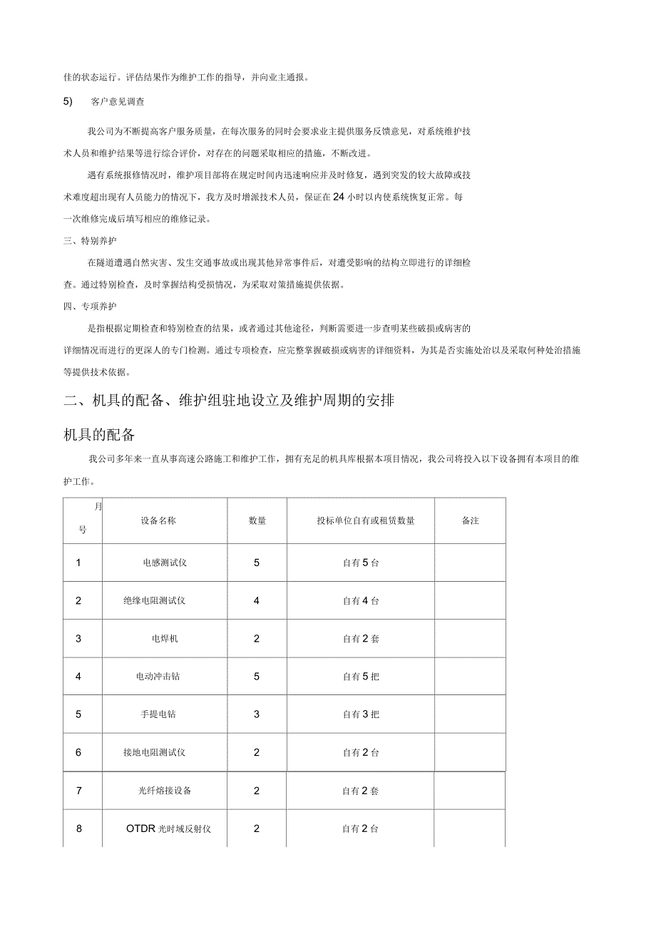 高速公路养护方案_第3页