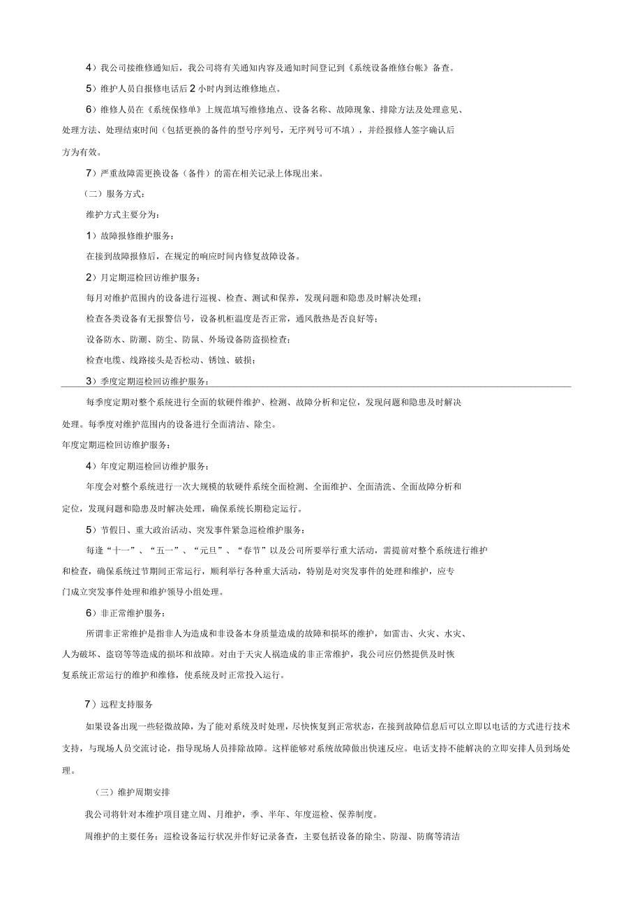 高速公路养护方案_第5页