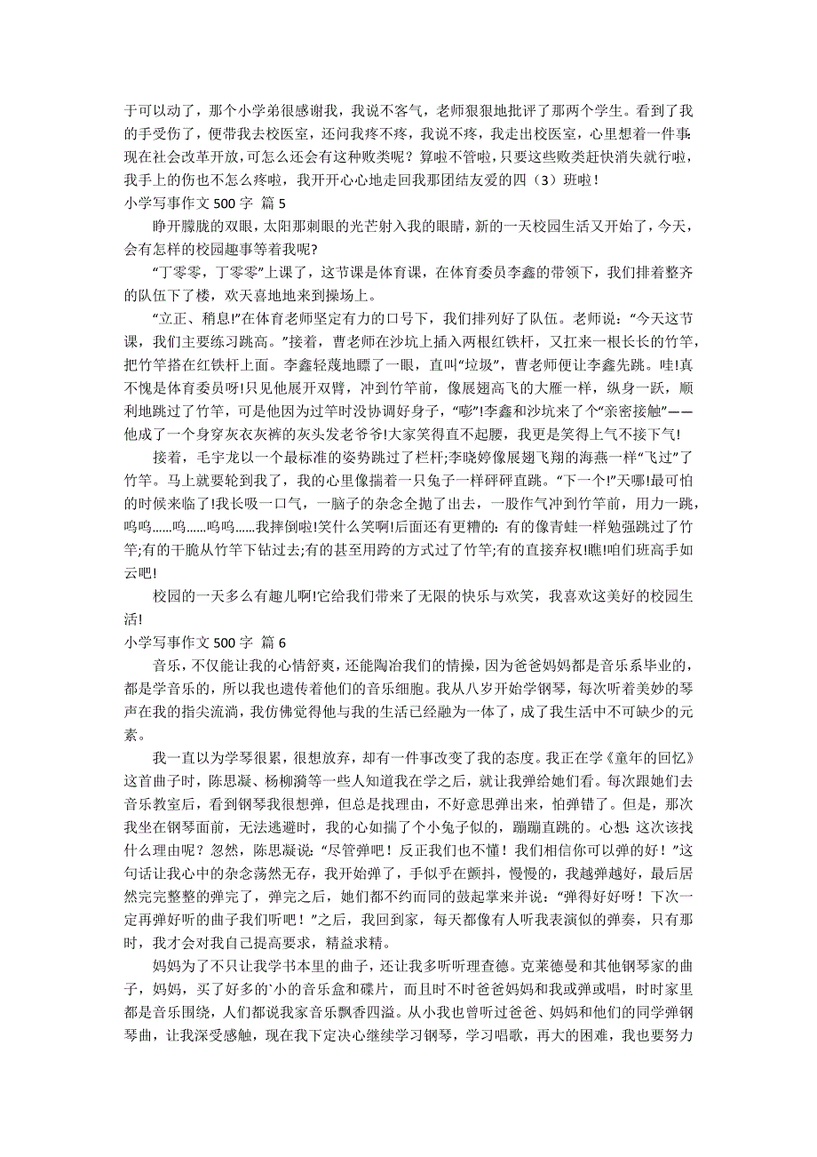 【必备】小学写事作文500字汇编九篇_第3页