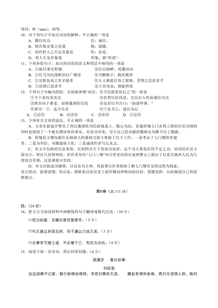 江西省抚州教研室高三模拟考试语文_第4页