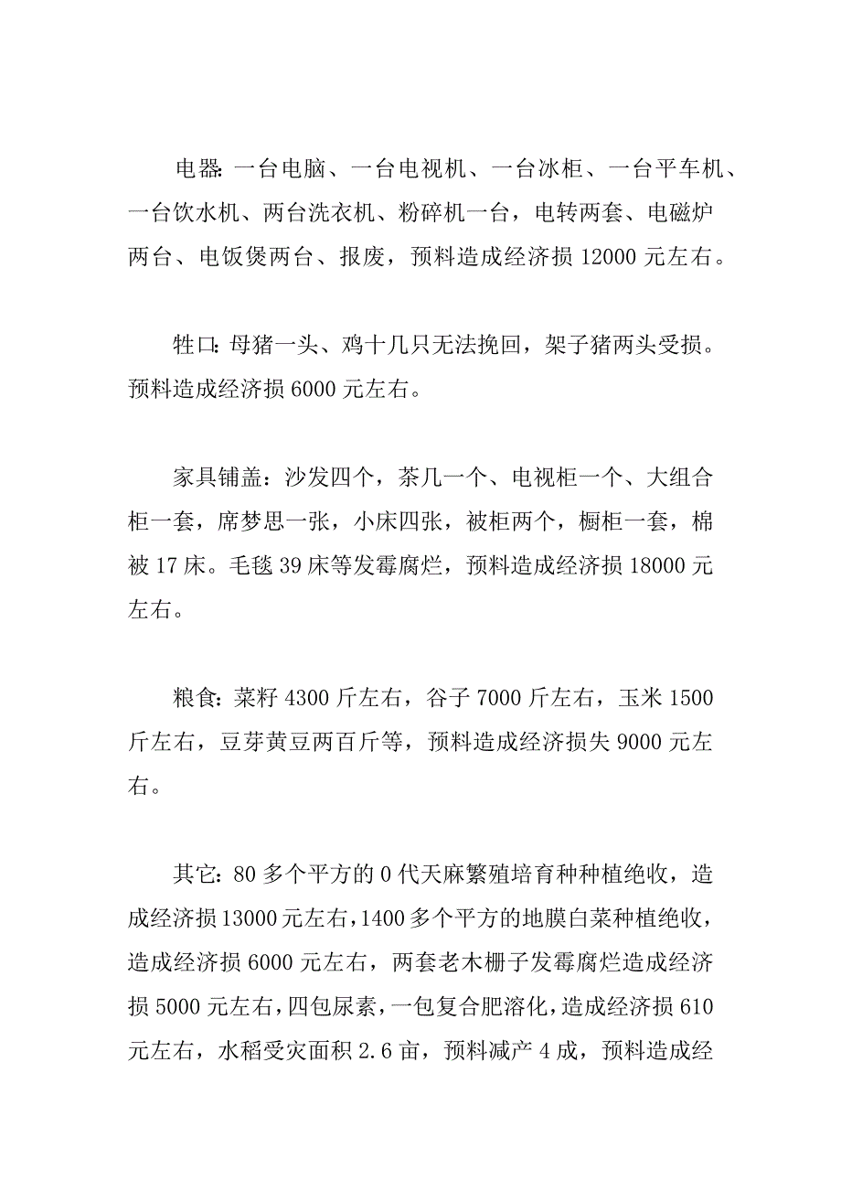 2023年受灾临时救助申请书三篇_第3页