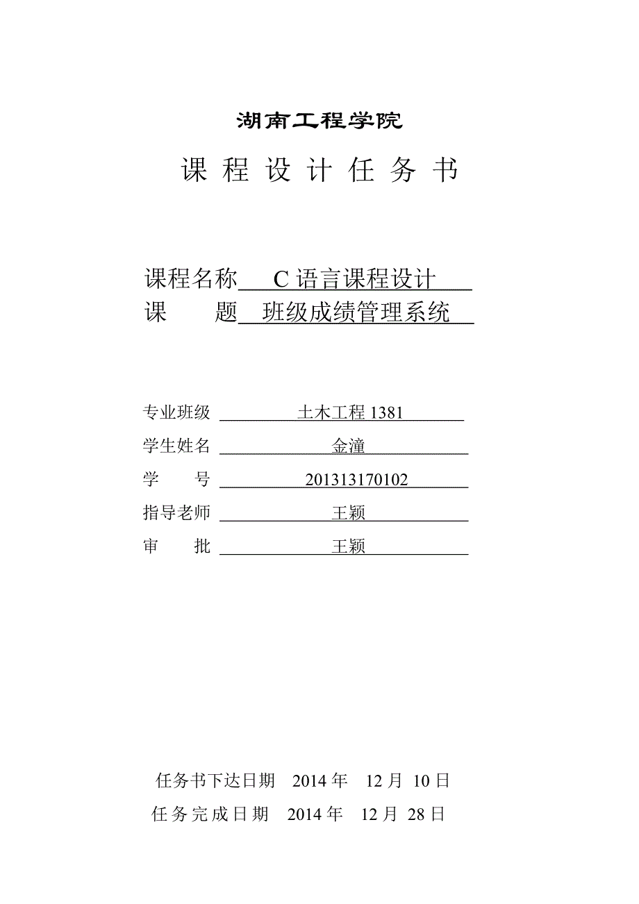 班级成绩管理系统C语言课程设计_第2页