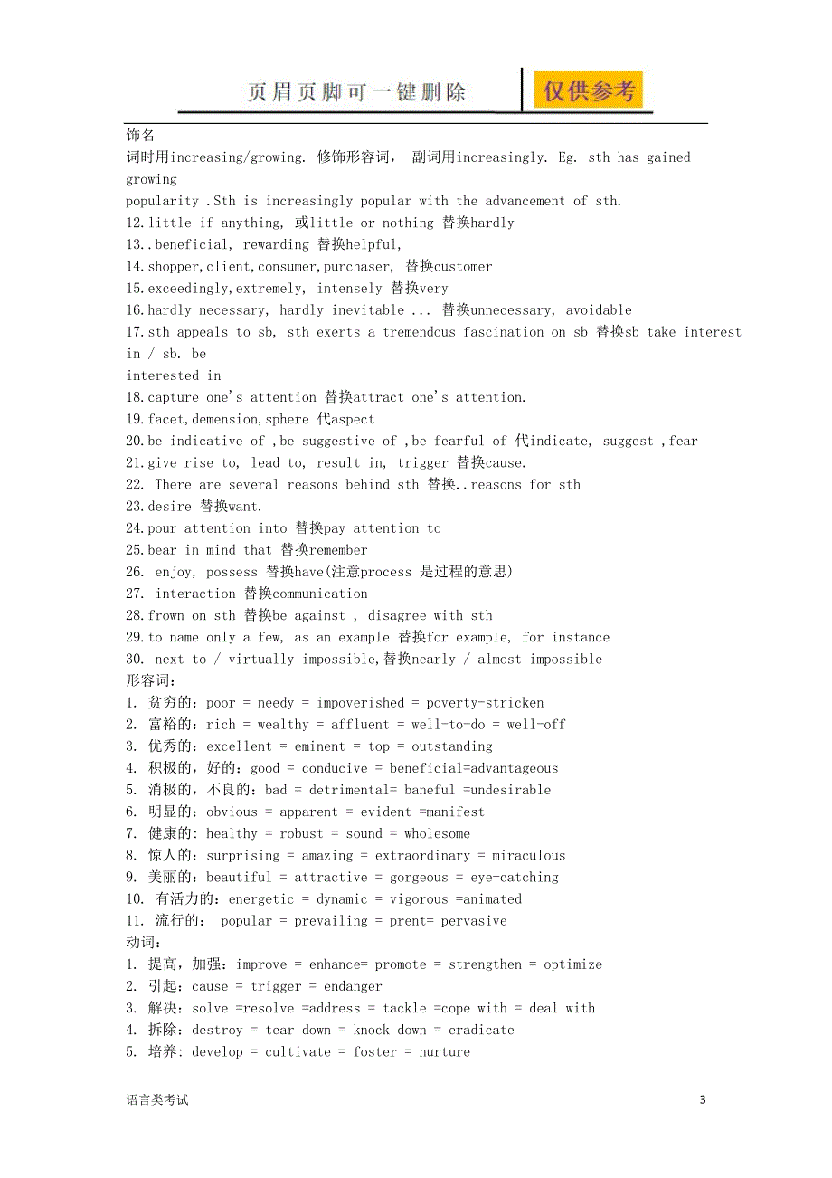 常见同义词替换【基础教学】_第3页