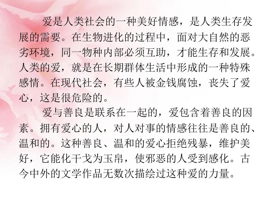 《爱的奉献_学习议论中的记叙》课件_第3页