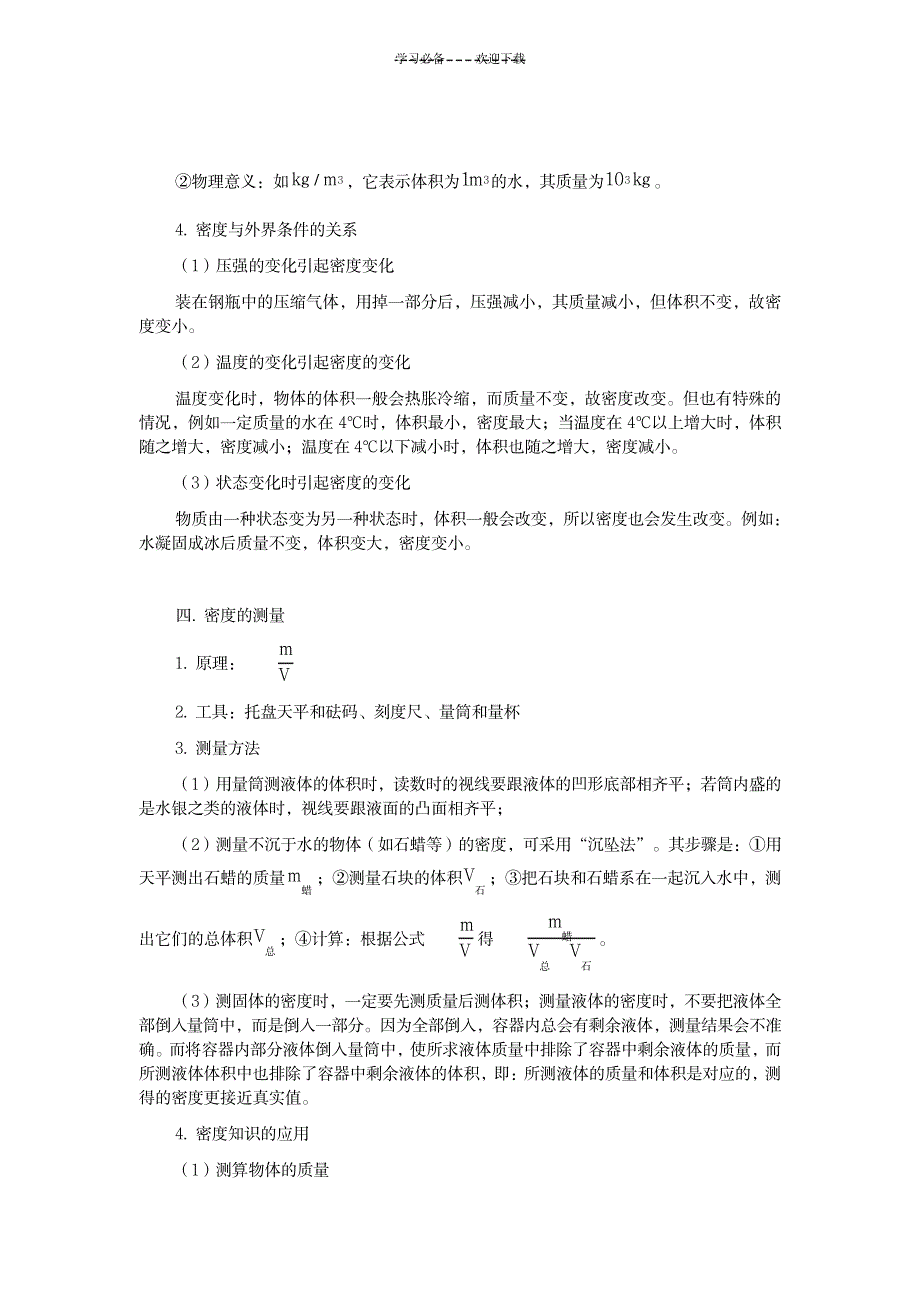 专题复习,质量和密度_中学教育-中考_第4页