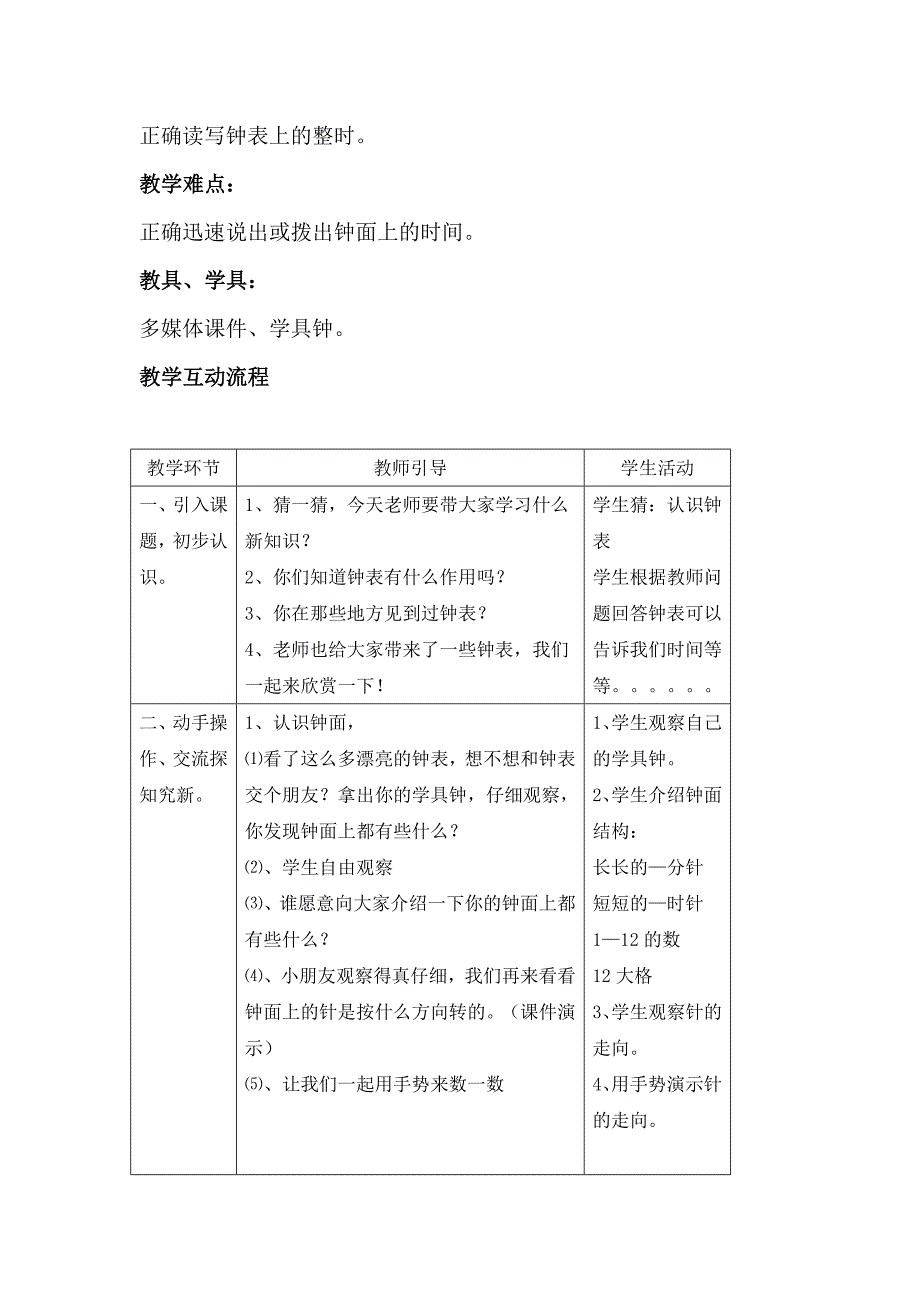 数学一年级上册认识钟表.doc_第2页