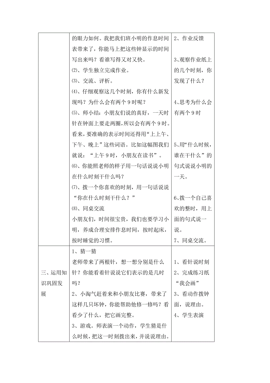 数学一年级上册认识钟表.doc_第4页