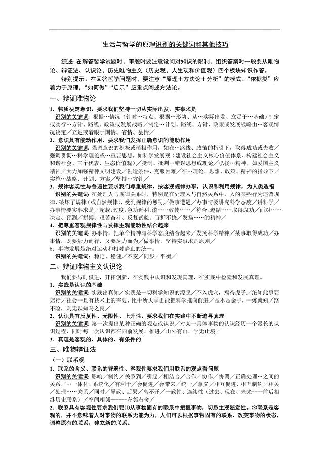 生活与哲学的原理识别的关键词和其他技巧.doc