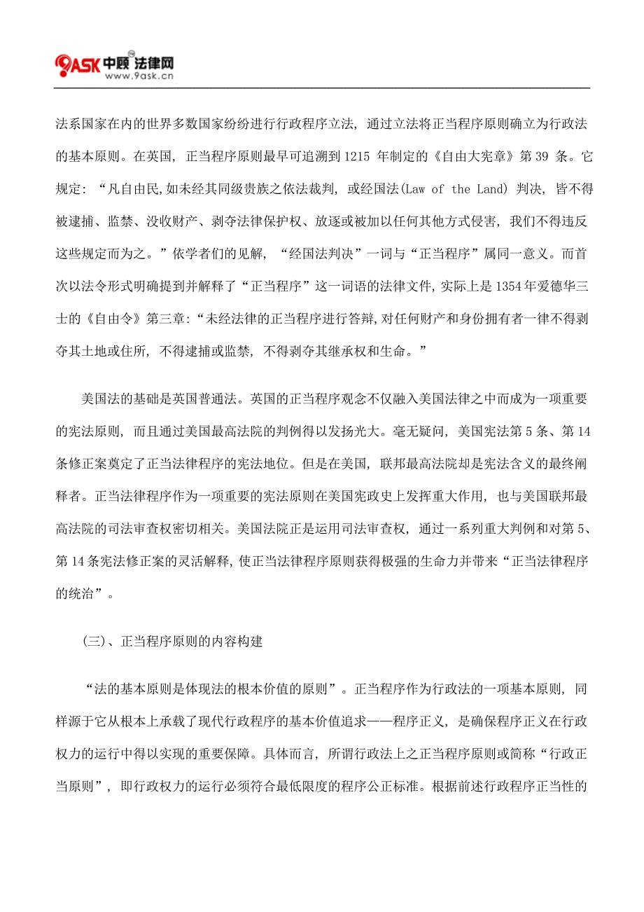 浅谈行政法与正当程序原则_第3页