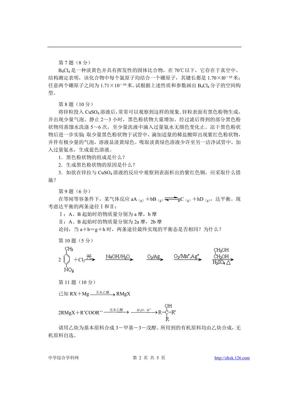 281994年全国化学竞赛(初赛)试题与答案.doc_第2页