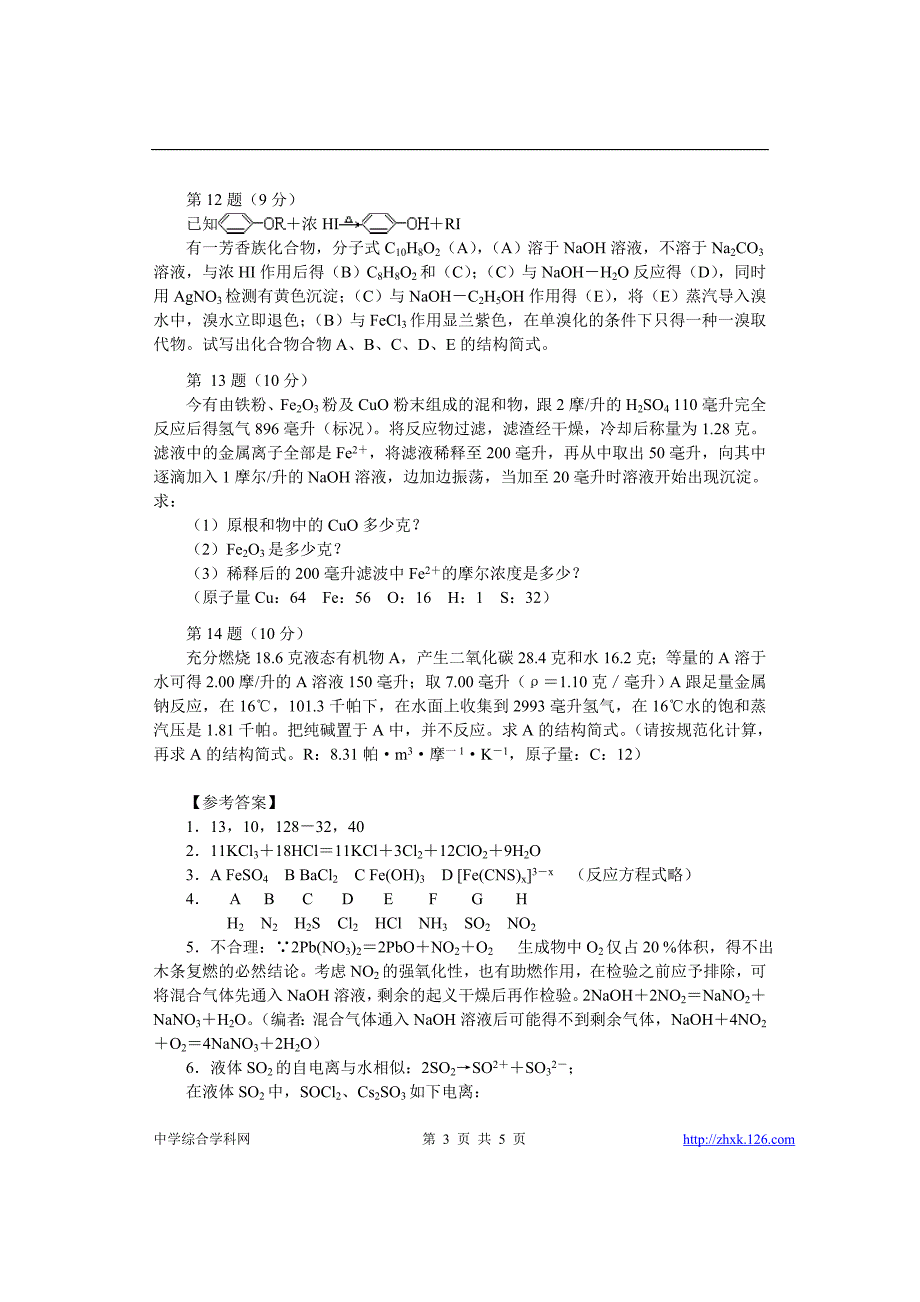 281994年全国化学竞赛(初赛)试题与答案.doc_第3页