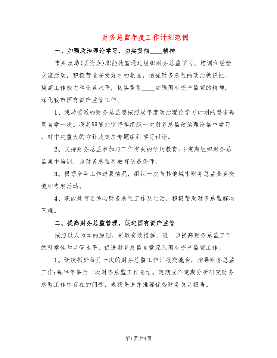 财务总监年度工作计划范例(2篇)_第1页