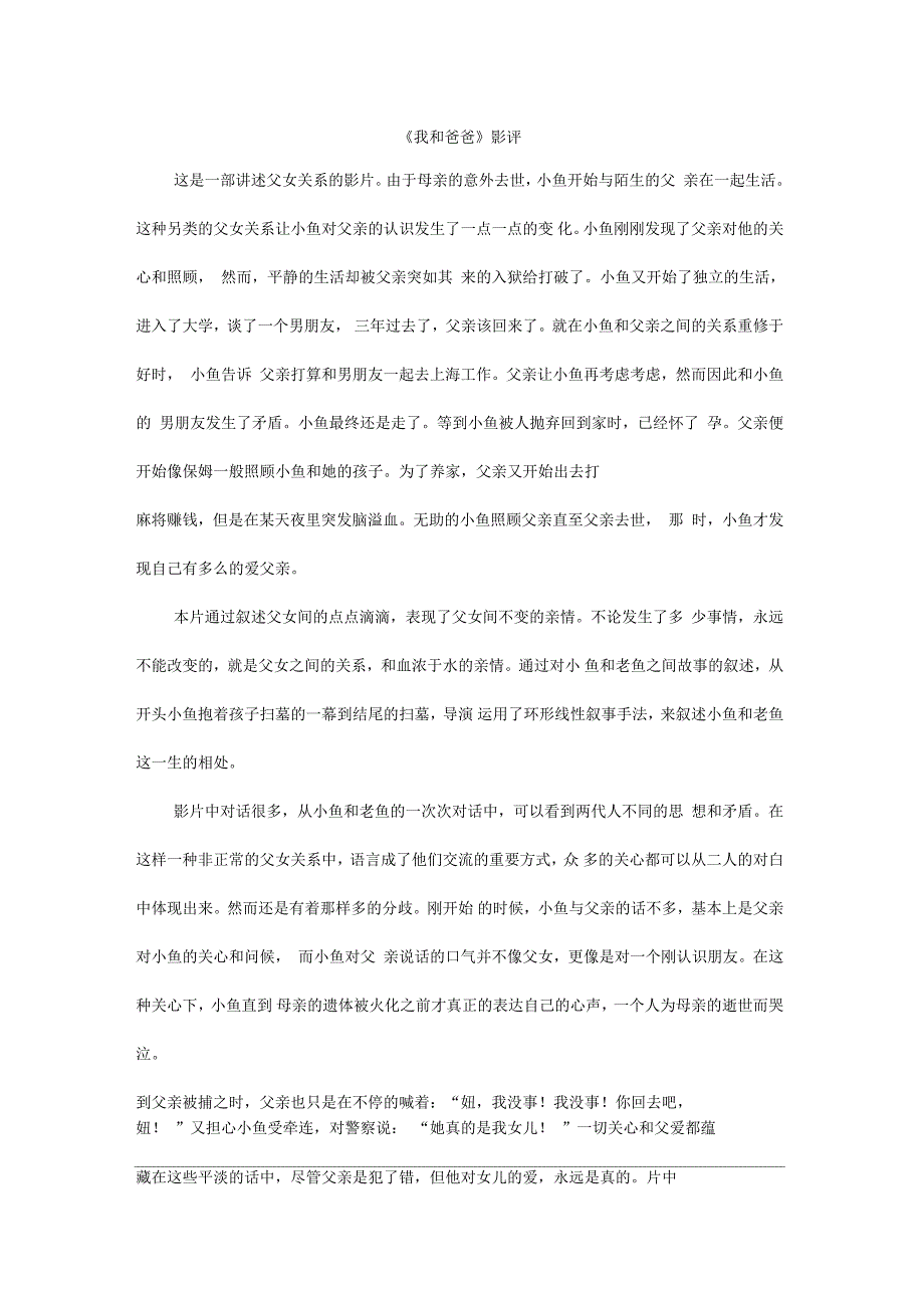 《我和爸爸》影评_第1页