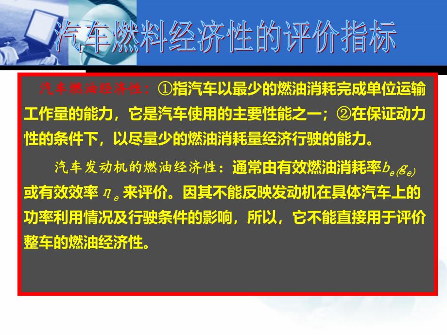 任务四汽车燃油经济性检测分解_第3页