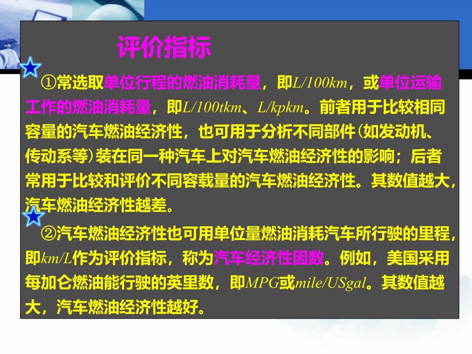 任务四汽车燃油经济性检测分解_第4页