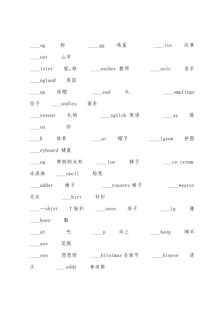 二年级英语暑假单词复习.docx_第2页