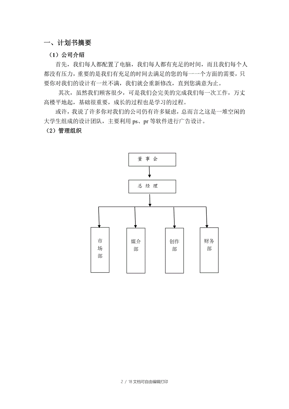 成立广告公司计划书_第3页