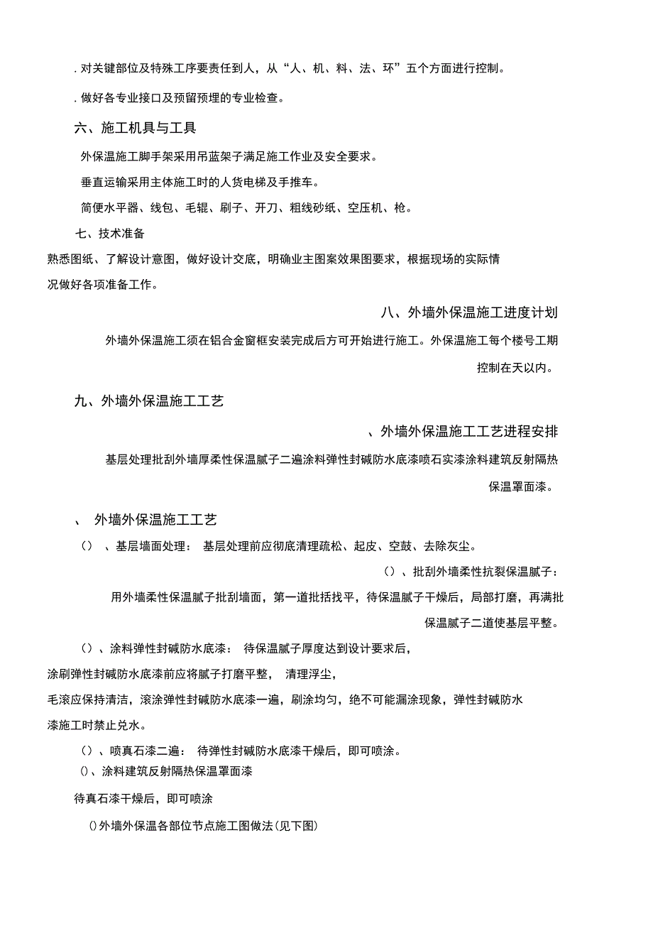 (总结452类)A~D楼外墙保温腻子施工方案_第5页