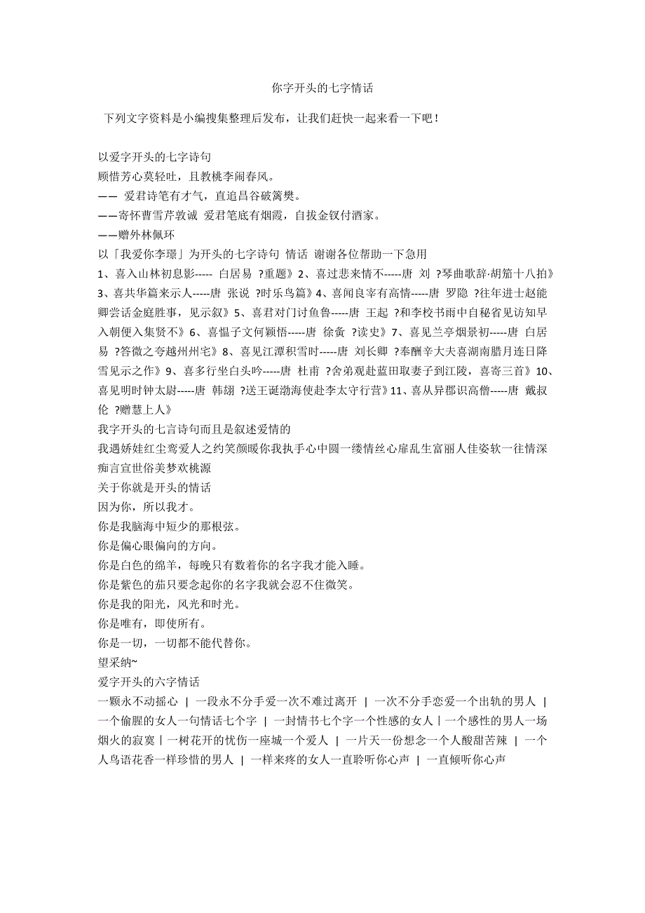 你字开头的七字情话_第1页