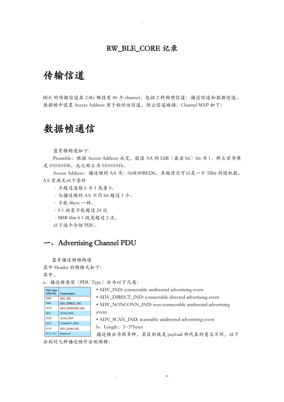 低功耗蓝牙BLE学习记录_第1页