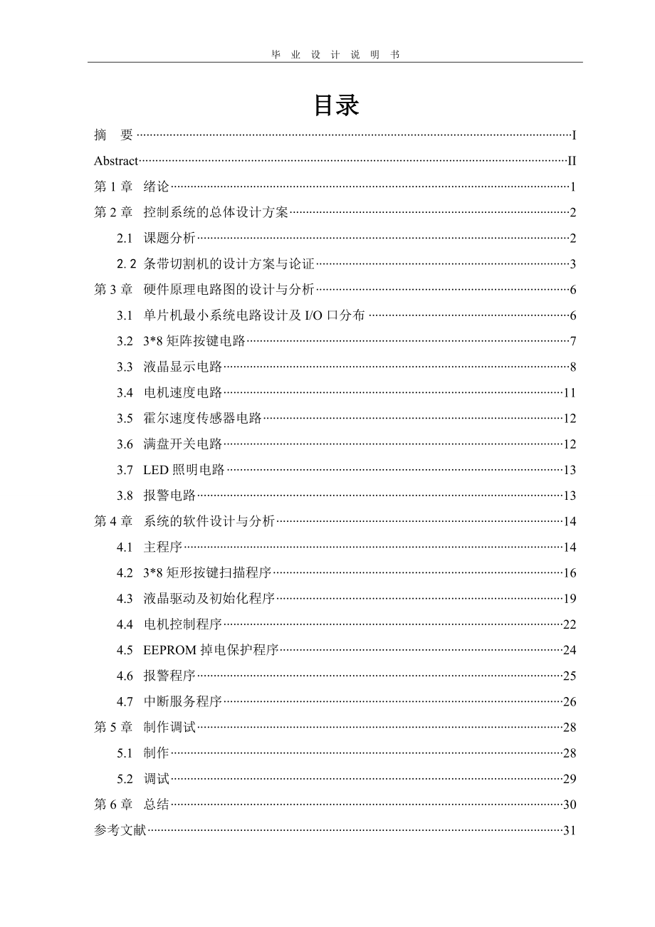 条带切割机控制系统设计毕业设计说明书1_第4页