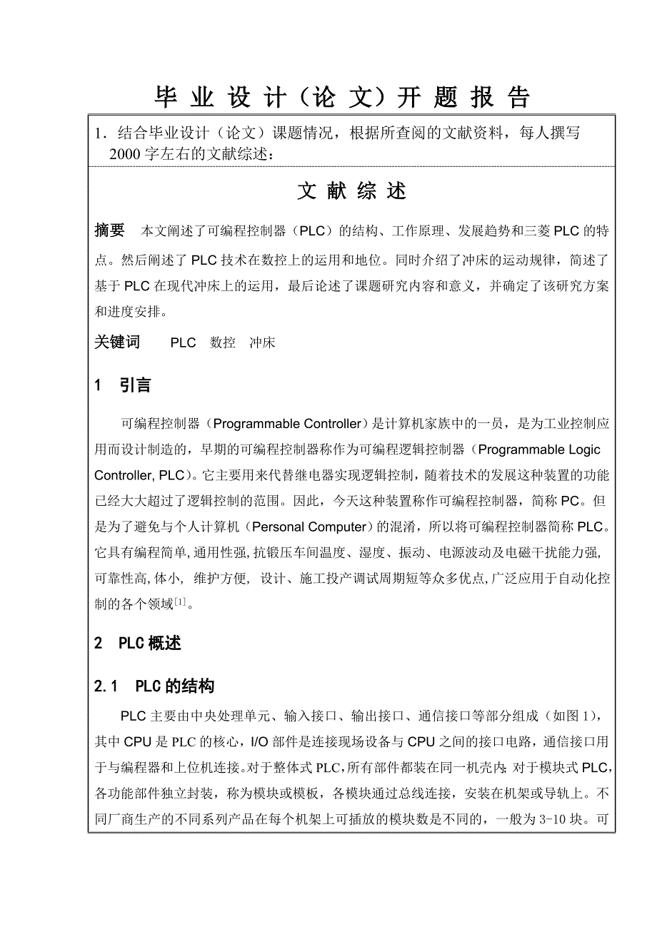 基于FX系列PLC的冲床控制系统研究开题报告_第3页