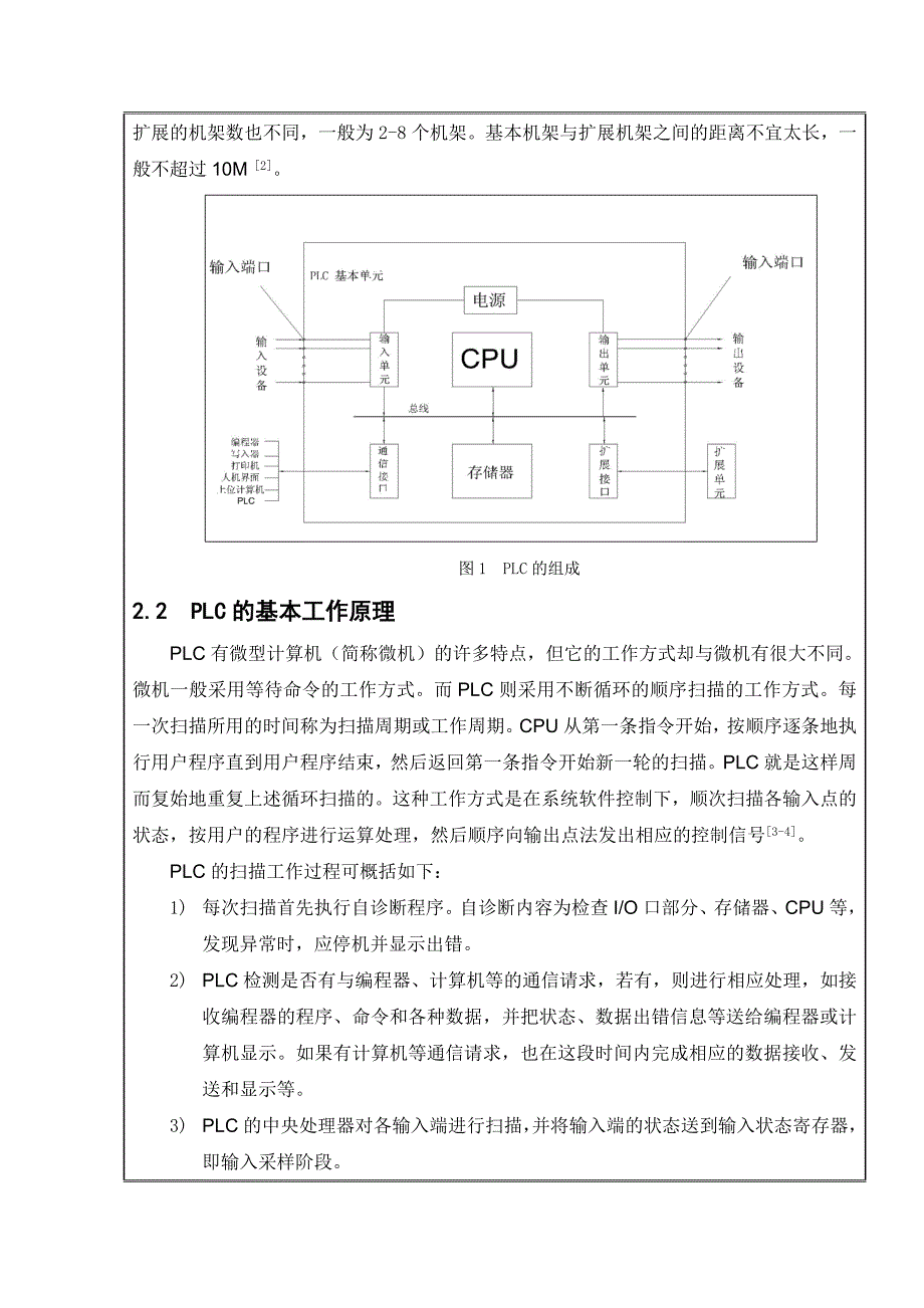 基于FX系列PLC的冲床控制系统研究开题报告_第4页