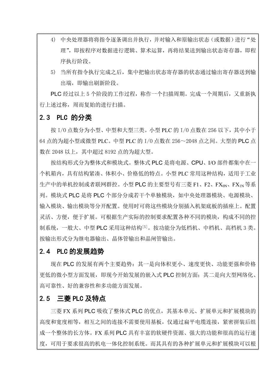 基于FX系列PLC的冲床控制系统研究开题报告_第5页