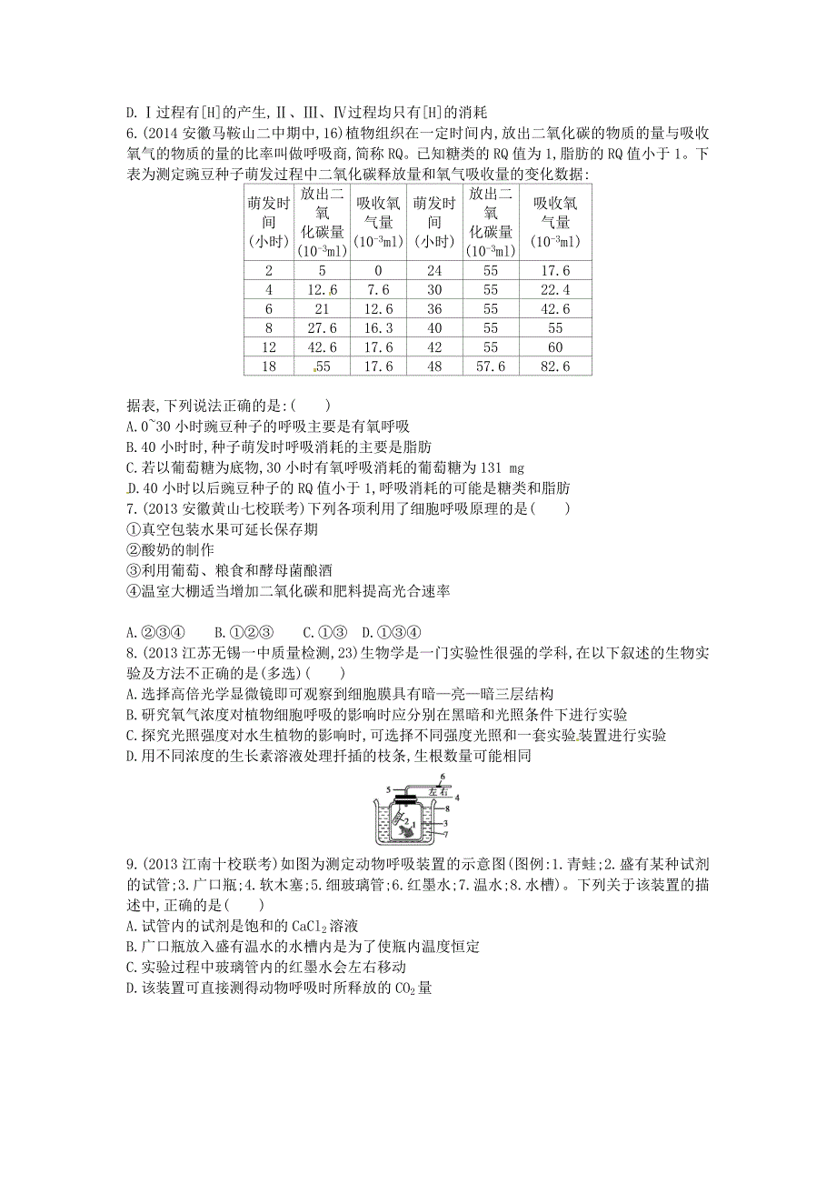 2015版高考生物总复习 第四单元 第2课时 细胞呼吸练习_第2页