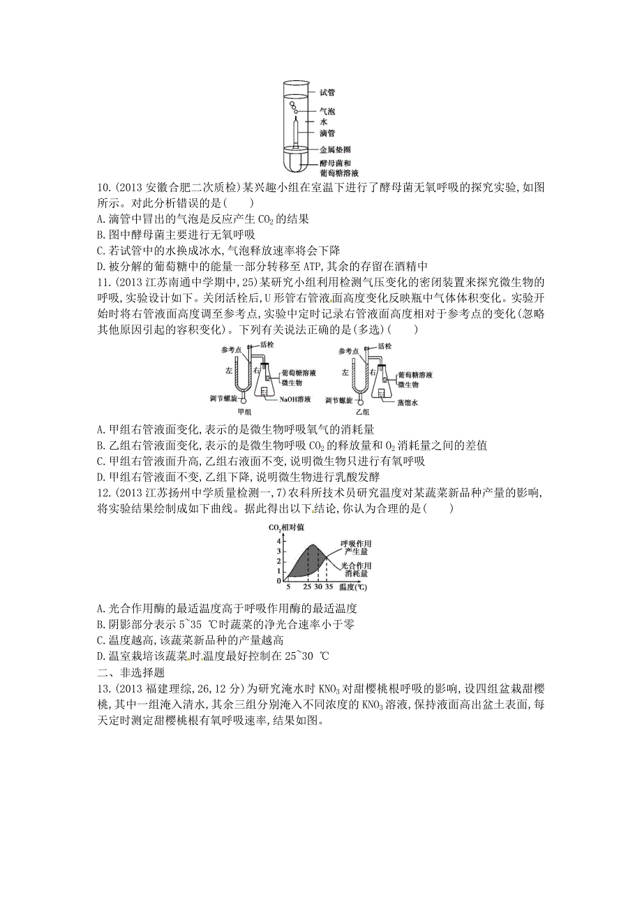 2015版高考生物总复习 第四单元 第2课时 细胞呼吸练习_第3页