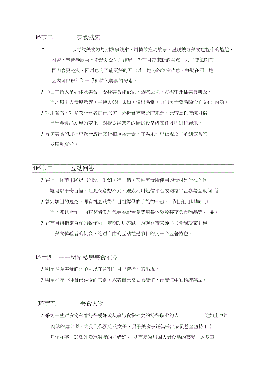 《美食从天降》电视节目策划_第4页