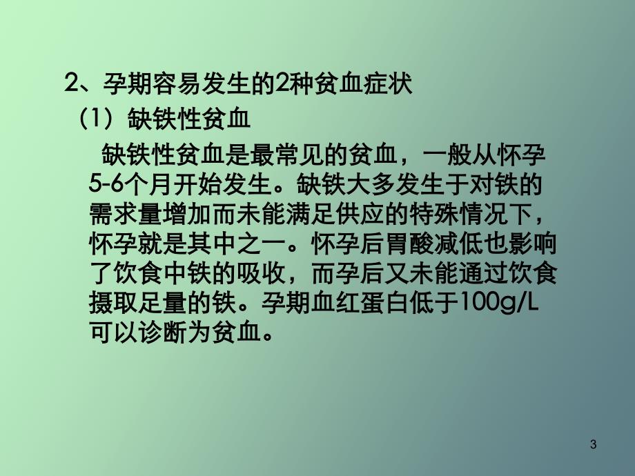 产妇护理与保健_第3页