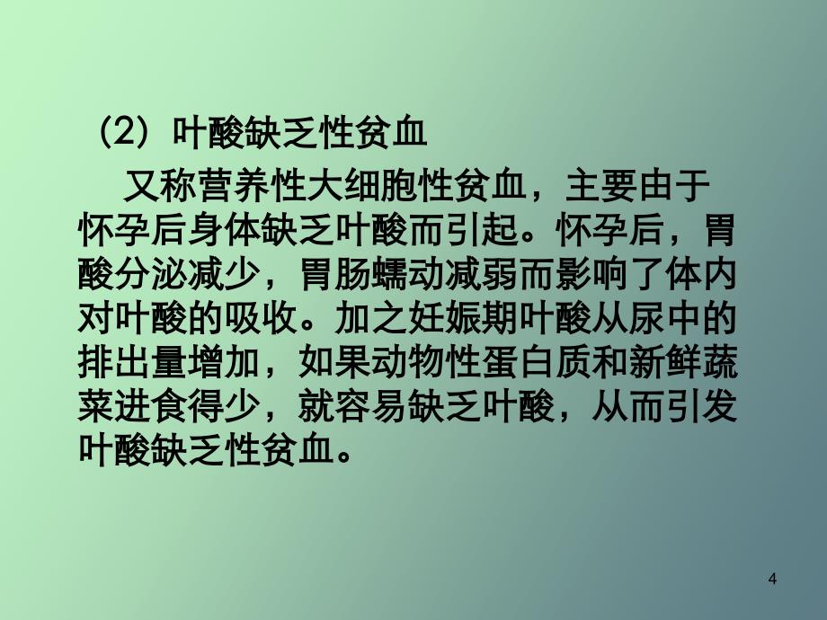 产妇护理与保健_第4页