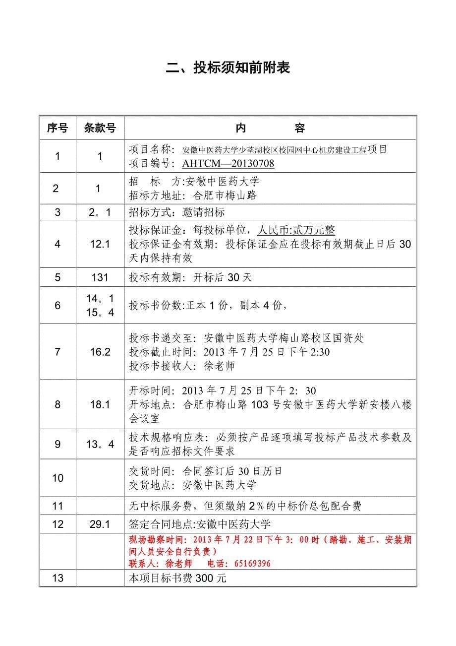 机房工程招标文_第5页