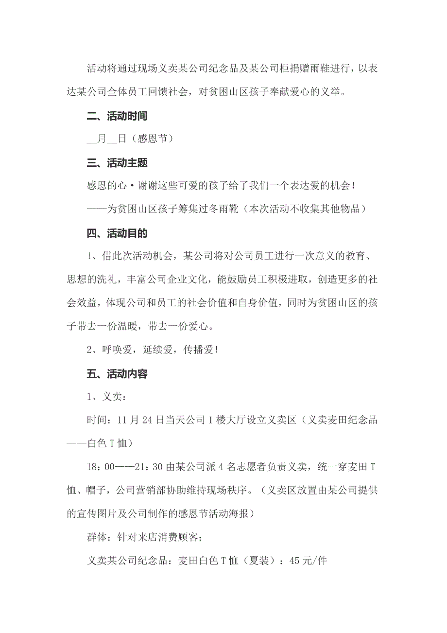 公司感恩节活动策划方案_第4页