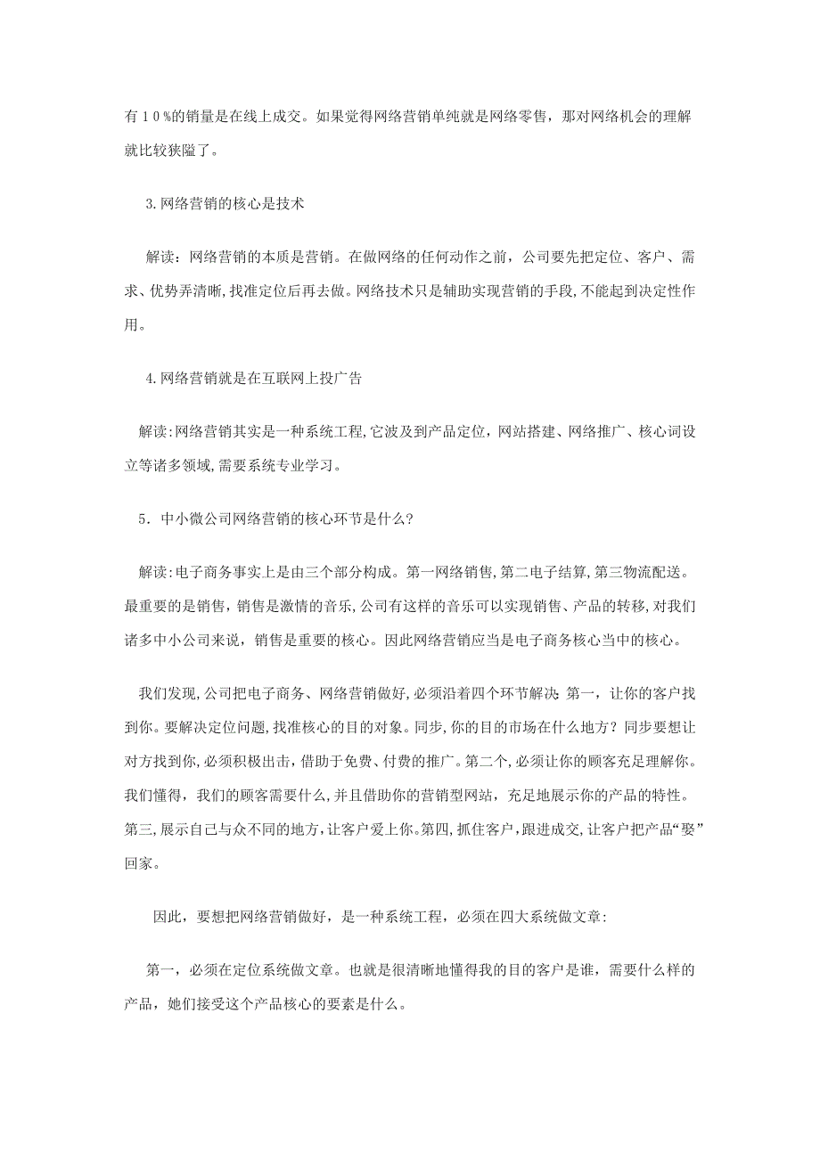 怎样通过营销留住顾客？_第3页