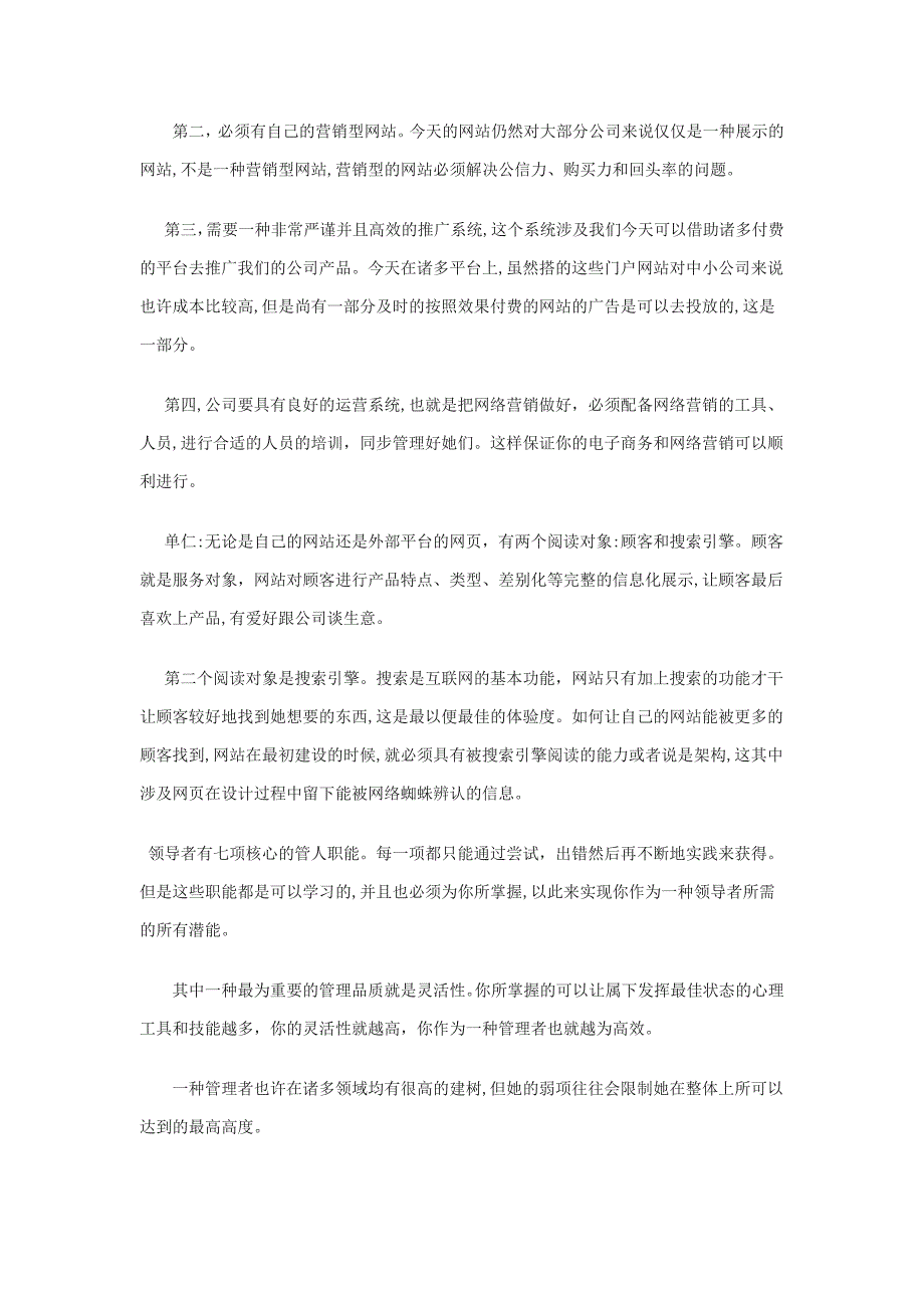 怎样通过营销留住顾客？_第4页