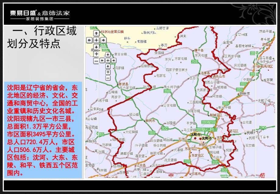 沈阳家装市场调研报告40页_第3页