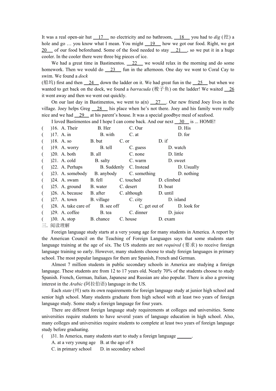 初高中衔接系列练习一.doc_第2页