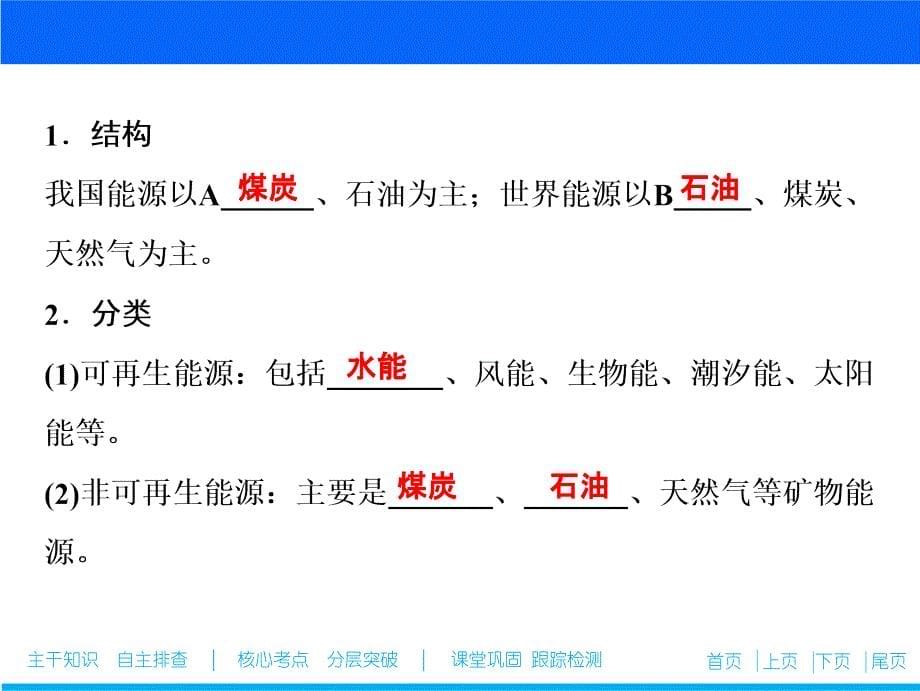 鲁教版高考地理一轮课件11.2资源开发与区域可持续发展_第5页