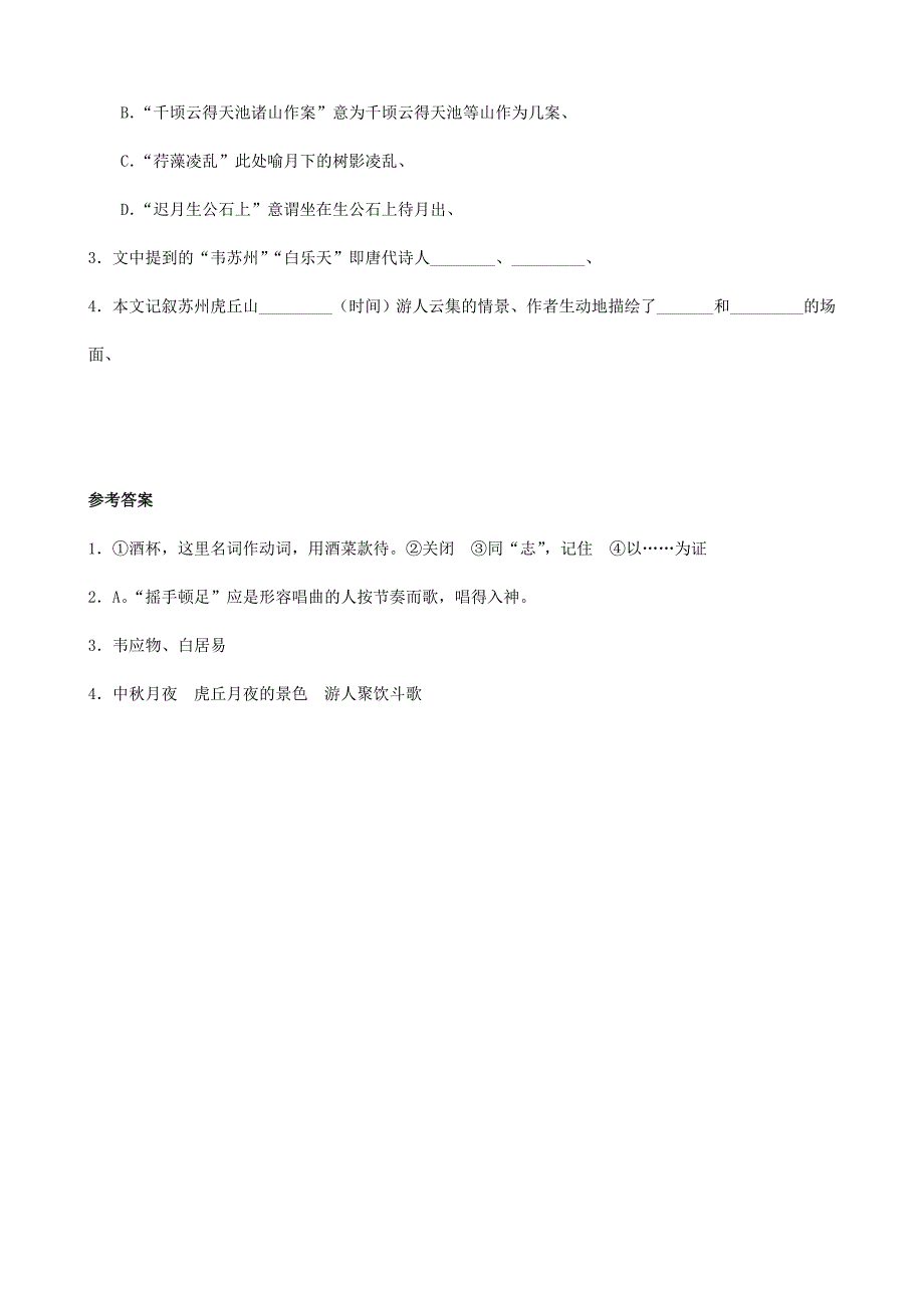 【最新】中考语文 阅读理解训练34_第2页