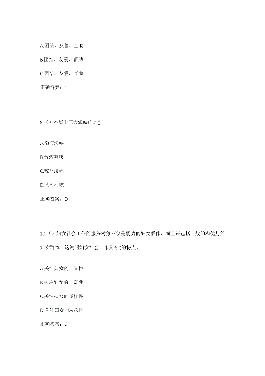 2023年江西省景德镇市乐平市接渡镇林里村社区工作人员考试模拟题含答案_第4页