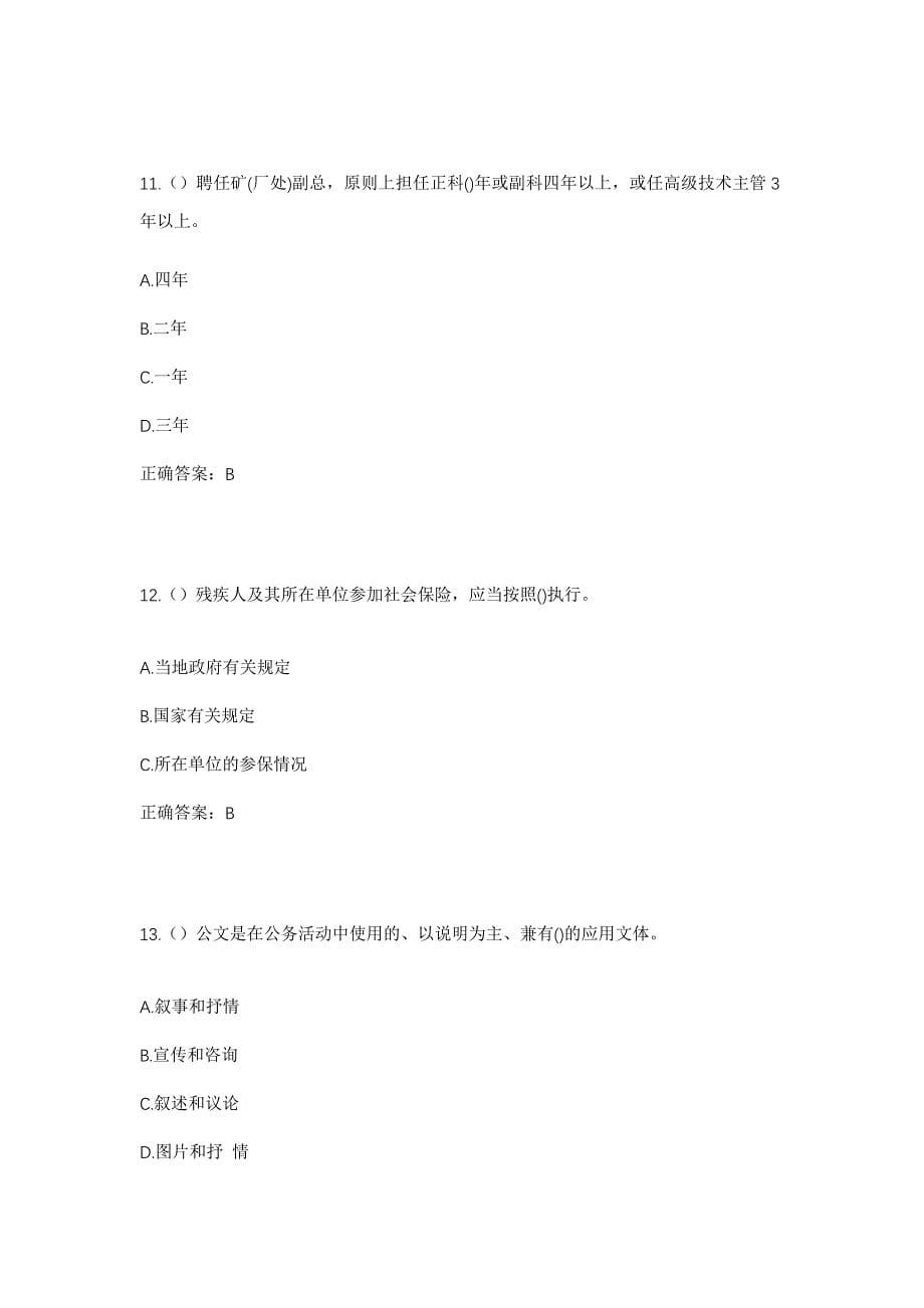 2023年江西省景德镇市乐平市接渡镇林里村社区工作人员考试模拟题含答案_第5页