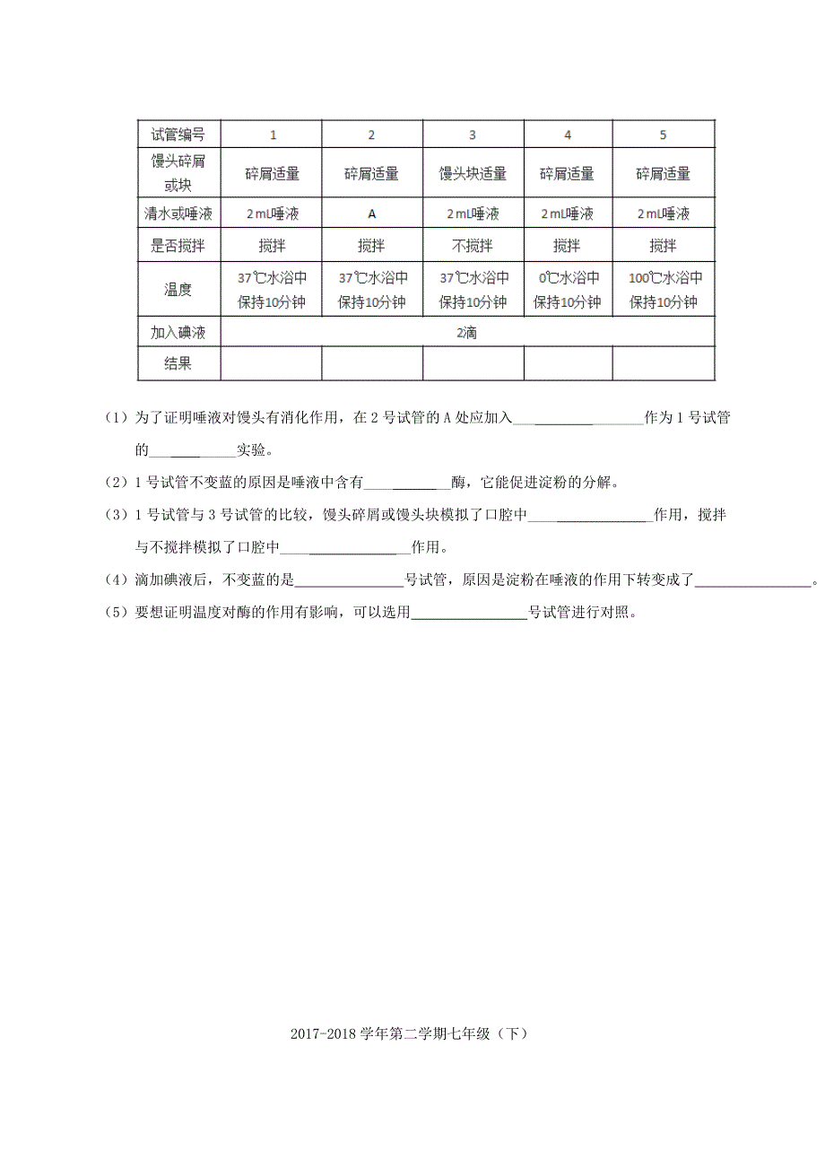 山西省晋中市榆社县2017_2018学年七年级生物下学期期中试题新人教版_第5页