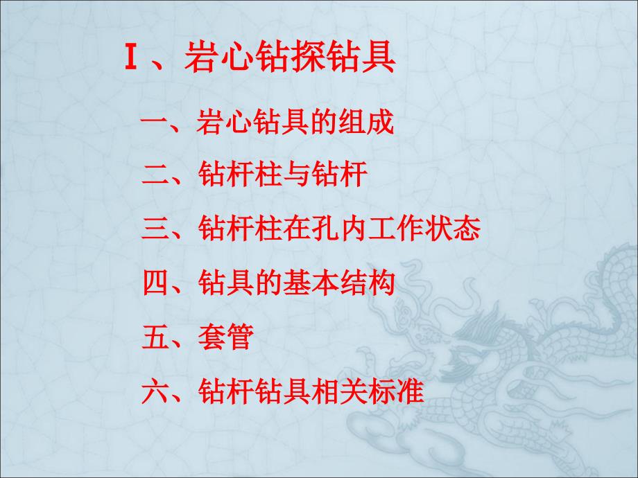 岩心钻探钻具PPT课件_第1页